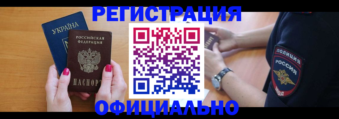 временная регистрация адрес в Новоалександровске